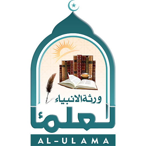 Al-Ulama 