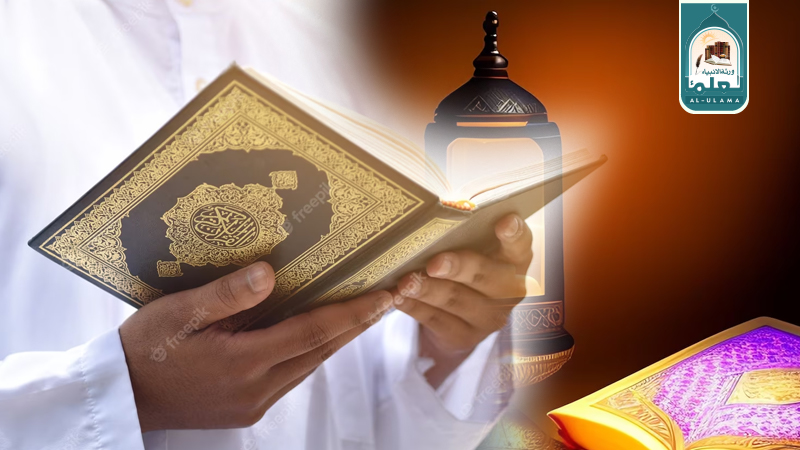 قرآن کو سمجھنے کی کوشش بھی کر لیں