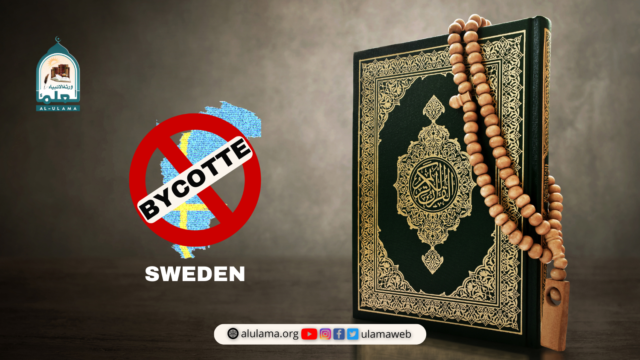 حفاظتِ قرآن کے الہی انتظام اور سویڈن کے نادان