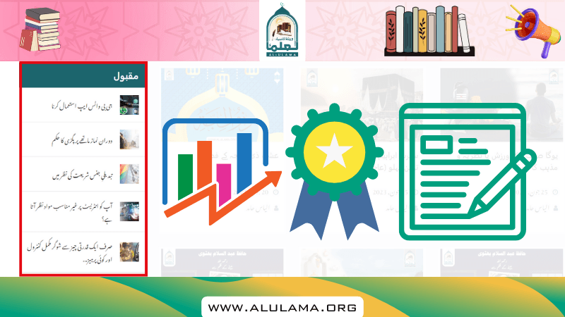 العلماء ویب سائٹ پر نشر ہونے والی تحریروں کے حوالے سے ایک انعامی اعلان