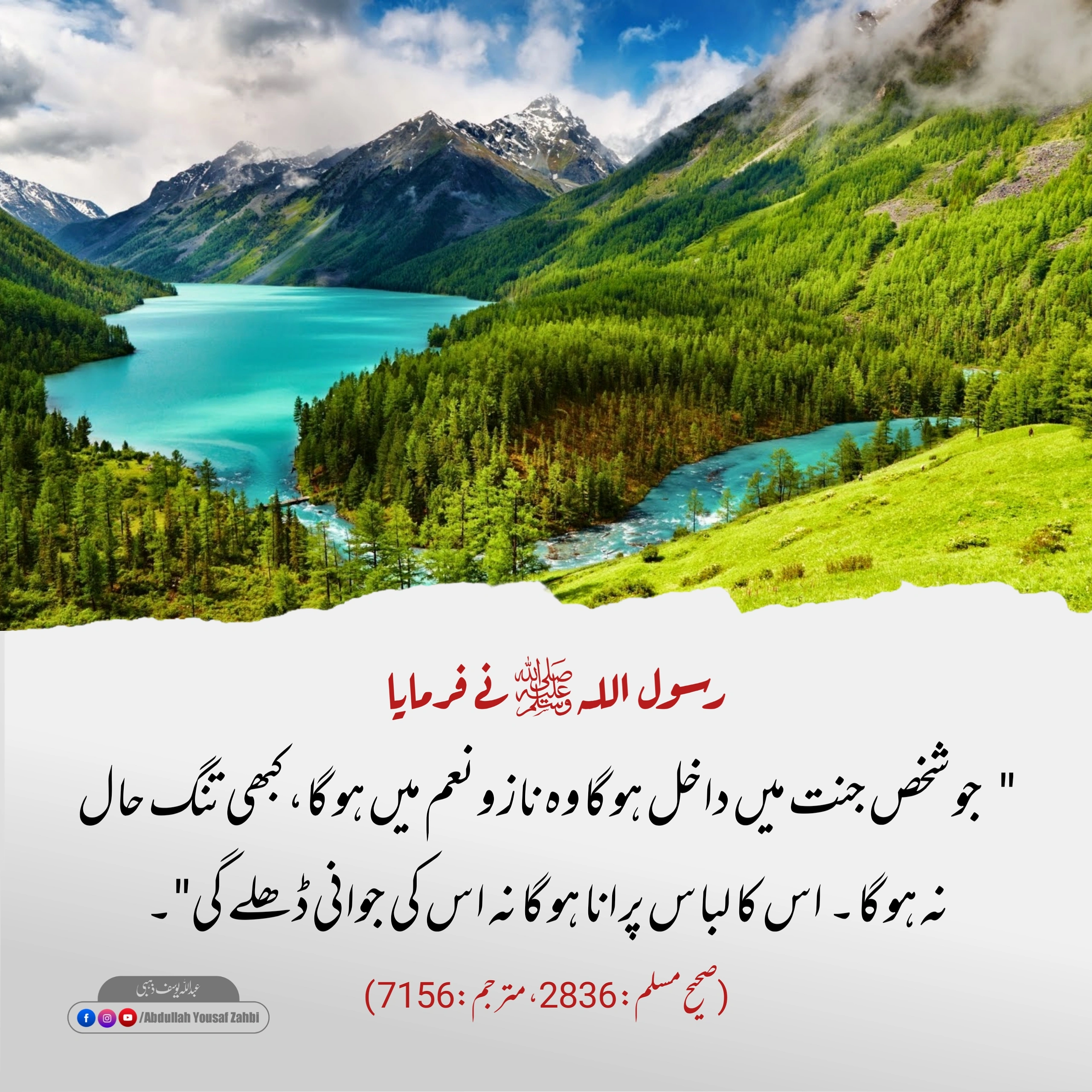 جنتی کے لیے نعمتیں