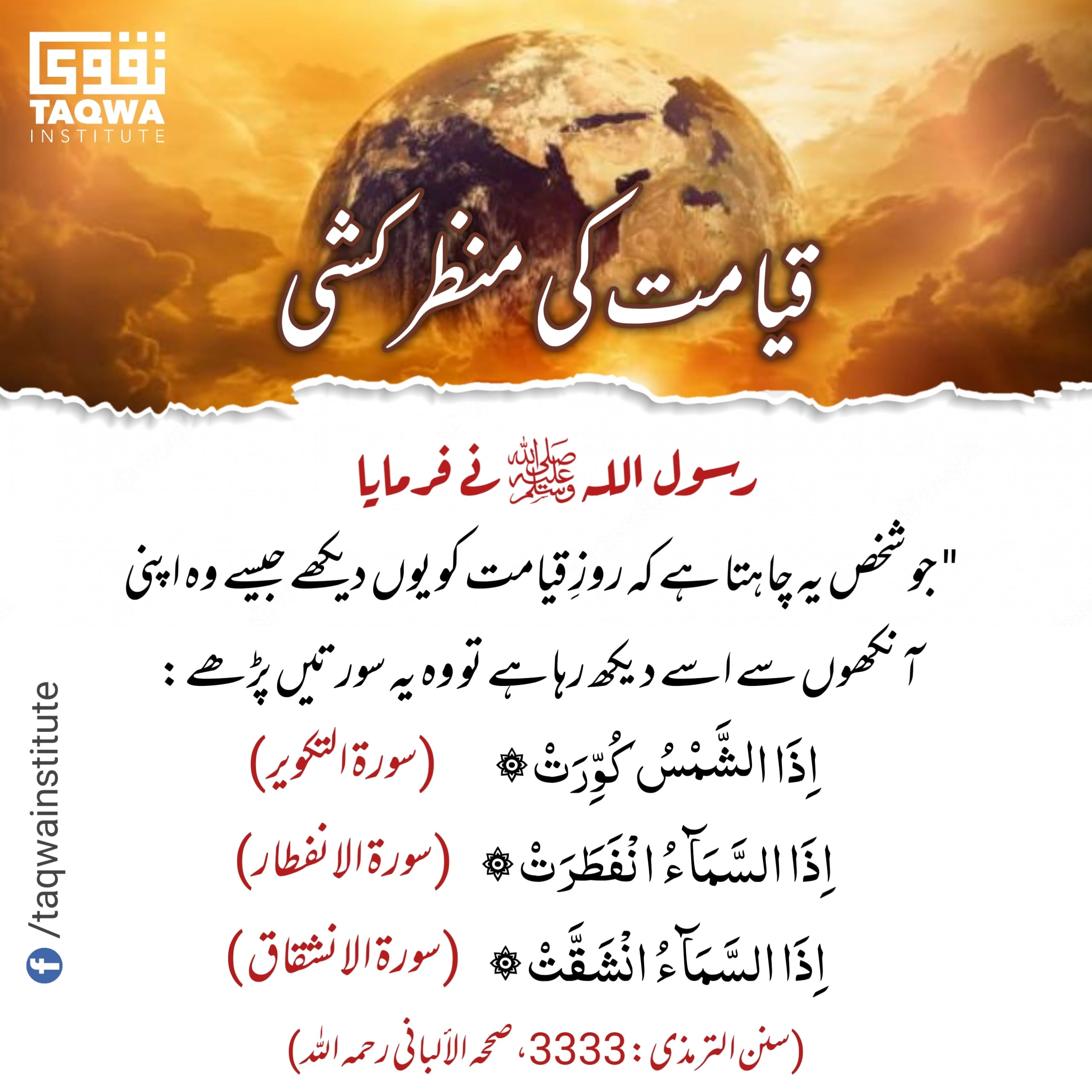 قیامت کی منظر کشی