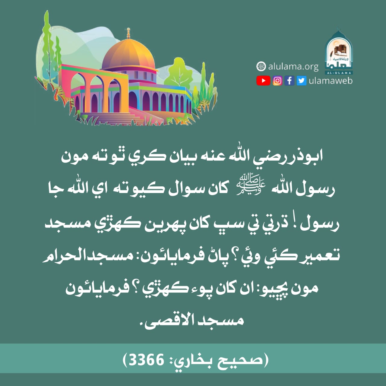 ڌرتي جي ٻي مسجد