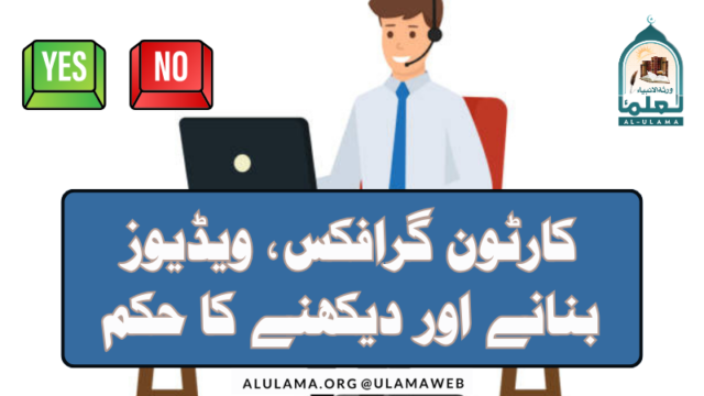 کارٹون گرافکس، ویڈيوز بنانے اور دیکھنے کا حکم