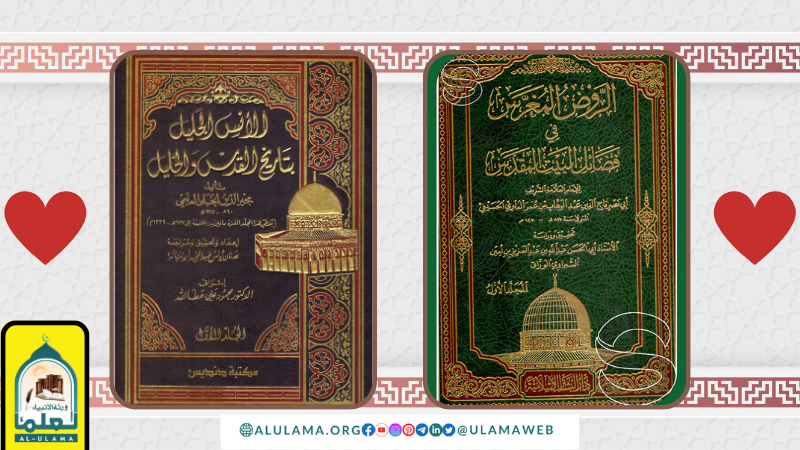 مسجد اقصی اور بیت المقدس کی تاریخ پر دو عربی کتابیں