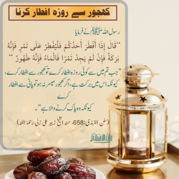 کھجور سے روزہ افطار کرنا