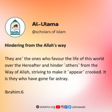 Hindering from the Allah’s way