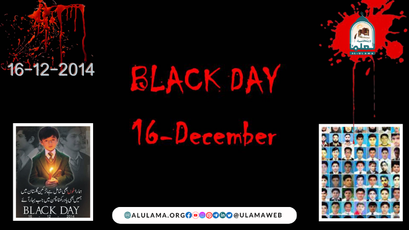 یومِ سیاہ (Black Day) اور شہداء کی سالانہ برسی