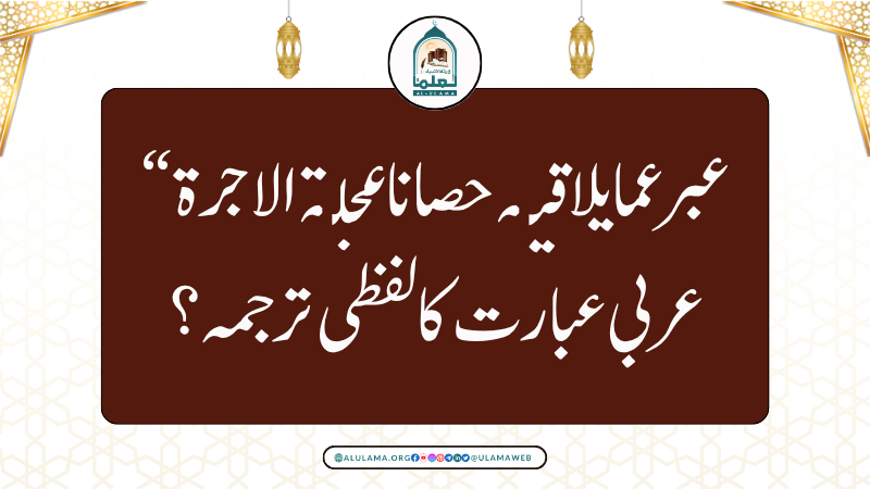 “عبر عما يلاقيه حصانا عجلة الاجرة عربی عبارت کا لفظی ترجمہ ؟