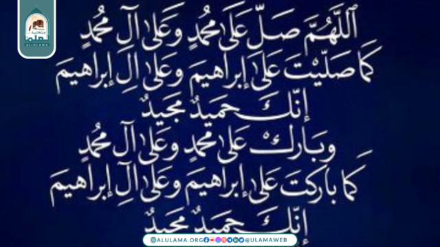 کیا “اللہم صل علی محمد و آل محمد” کے الفاظ درود کے ثابت ہیں ؟
