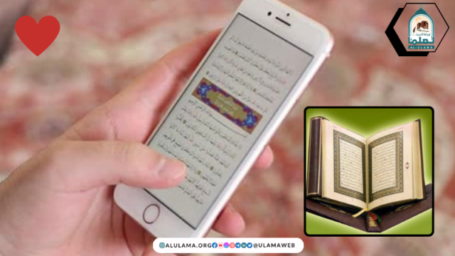 موبائل سے قرآن کی قرات سن کر نماز پڑھنا