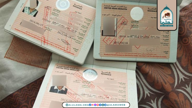 غیر قانونی ویزا پر کمائی کا کیا حکم ہے؟