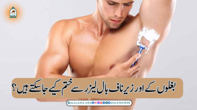 لیزر سے بال صاف کرنے کا حکم