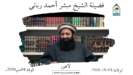 وفاة الشيخ الجليل المفتي مبشر أحمد الرباني