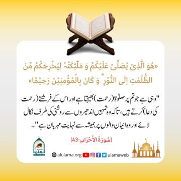 ایمان والوں پر رحمتیں بھیجنے والا رب