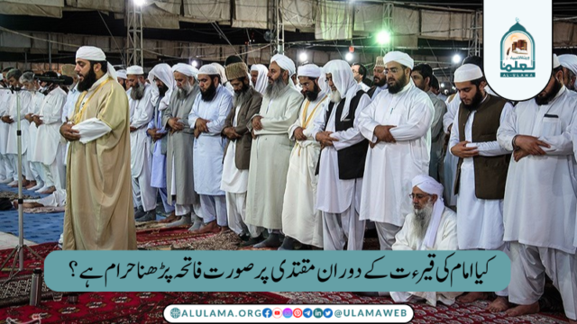 کیا امام کی قراءت کے دوران مقتدی پر سورۃ فاتحہ پڑھنا حرام ہے؟