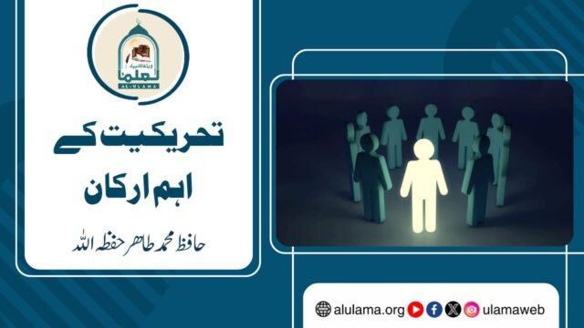 تحریکیت کے اہم ارکان