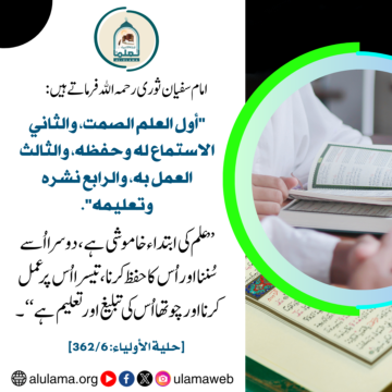 علم کے مراتب