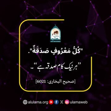 ہر نیکی صدقہ ہے