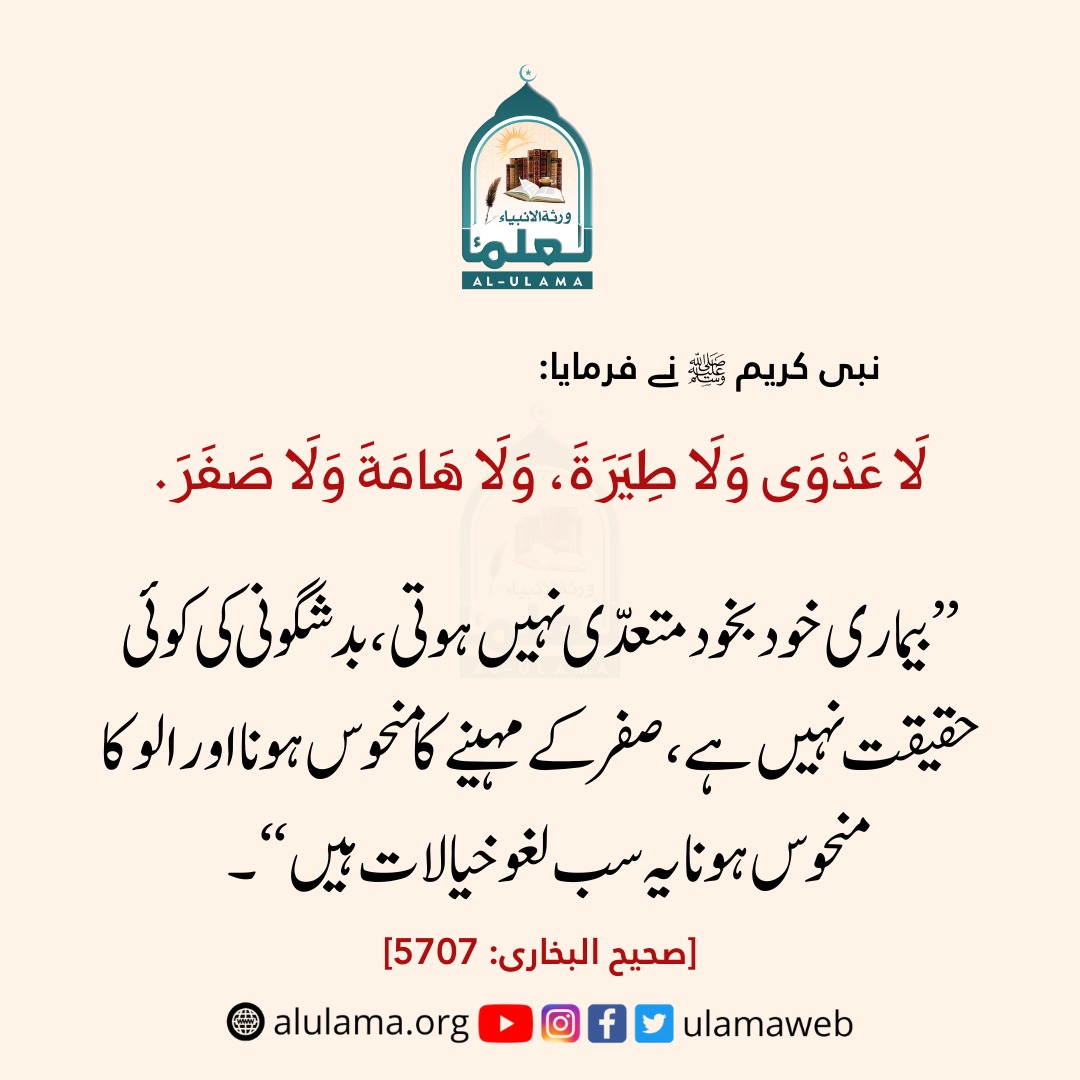 صفر کا مہینہ صفر کا مہینہ
