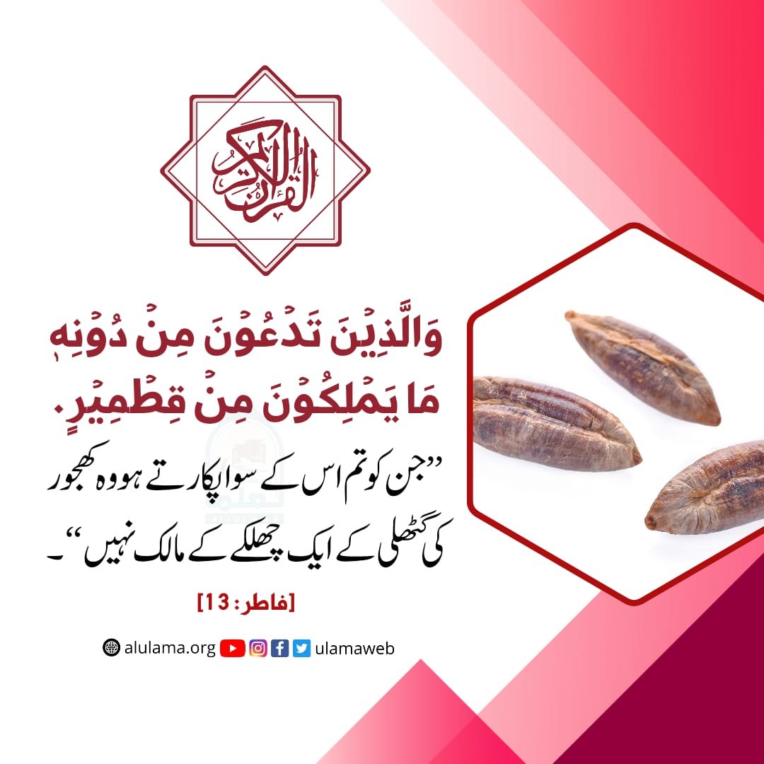 اللہ ہر چیز کا مالک ہے