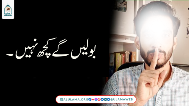 بولیں گے کچھ نہیں۔
