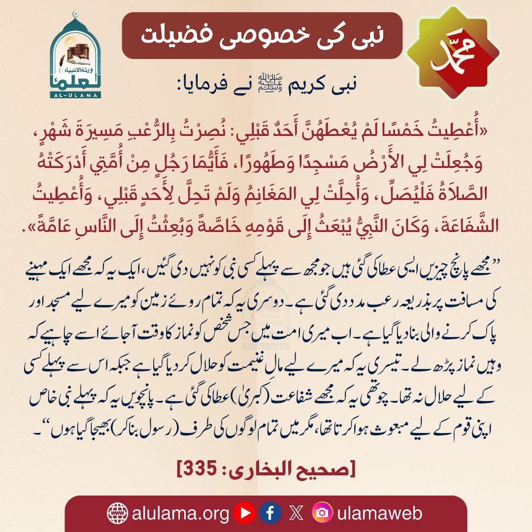 نبی ﷺ کی خصوصی شان