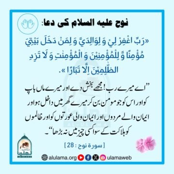 نوح علیہ السلام کی دعا