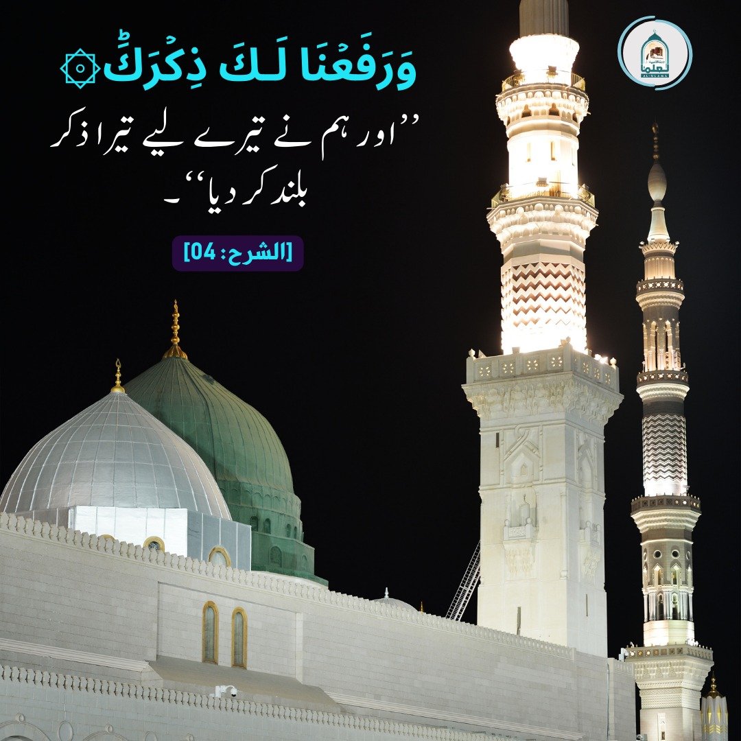 نبی ﷺ کی شان