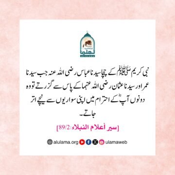 اہل بیت کی تکریم