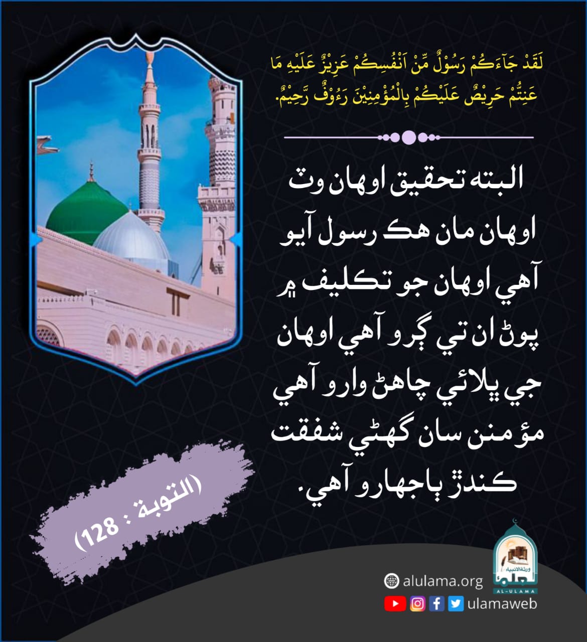مؤمنن تي شفيق نبي