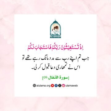 دعا قبول کرنے والی ذات