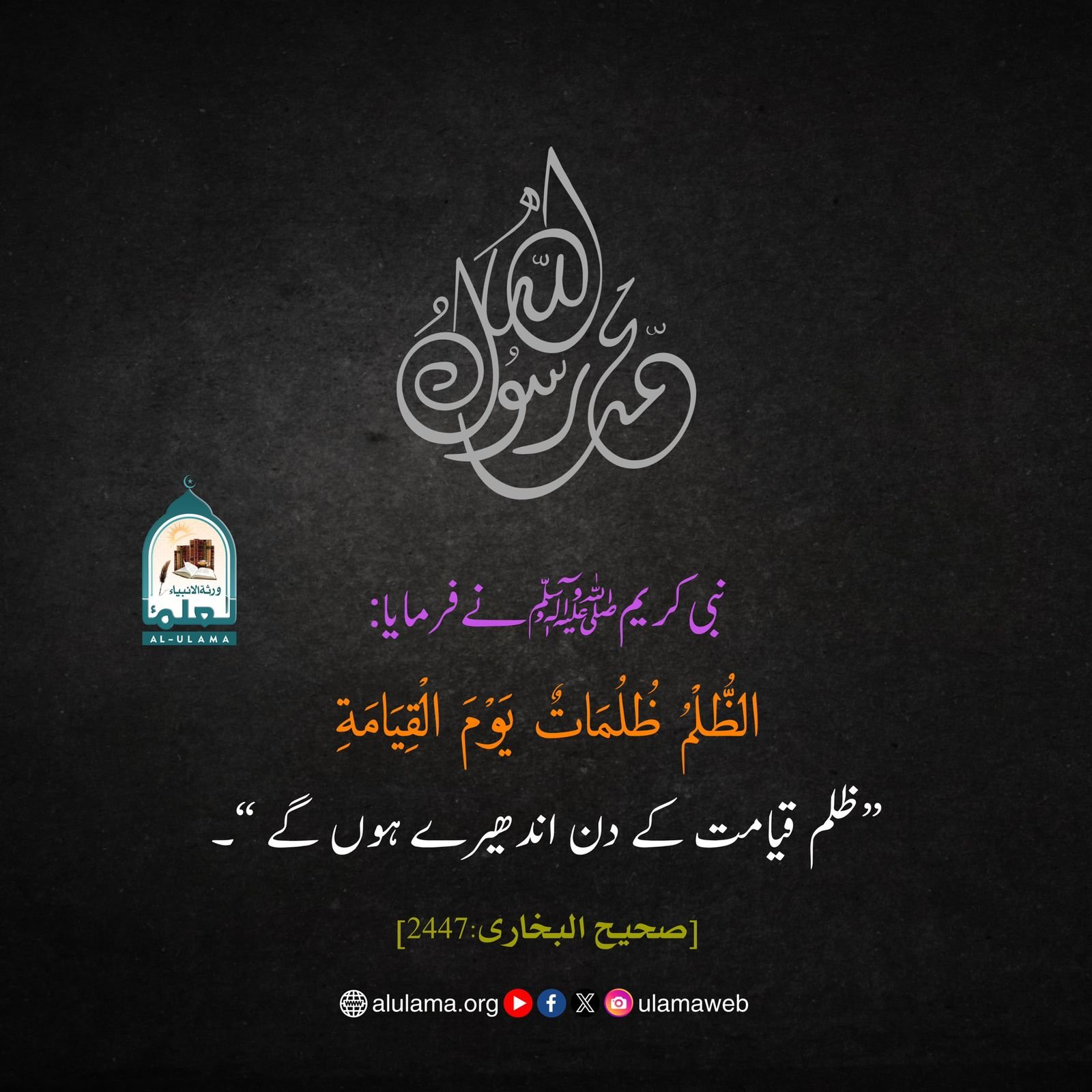 ظلم کی سزا