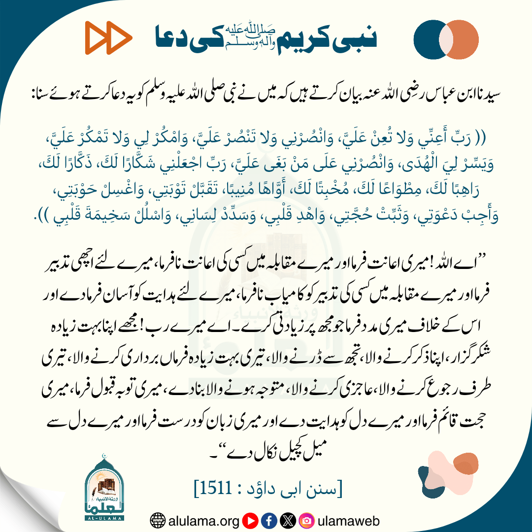 نبی  کریم صلی اللہ علیہ وسلم کی بہت پیاری دعا