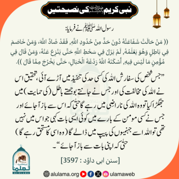 نبی کریم ﷺ کی نصیحتیں