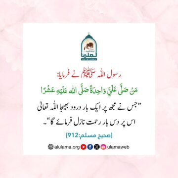 نبی ﷺ پر درود