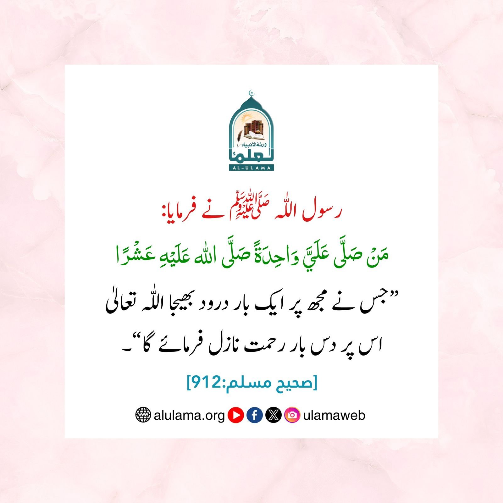 نبی ﷺ پر درود