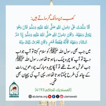 چودھویں رات کے چاند کی طرح چمکنے والا چہرہ