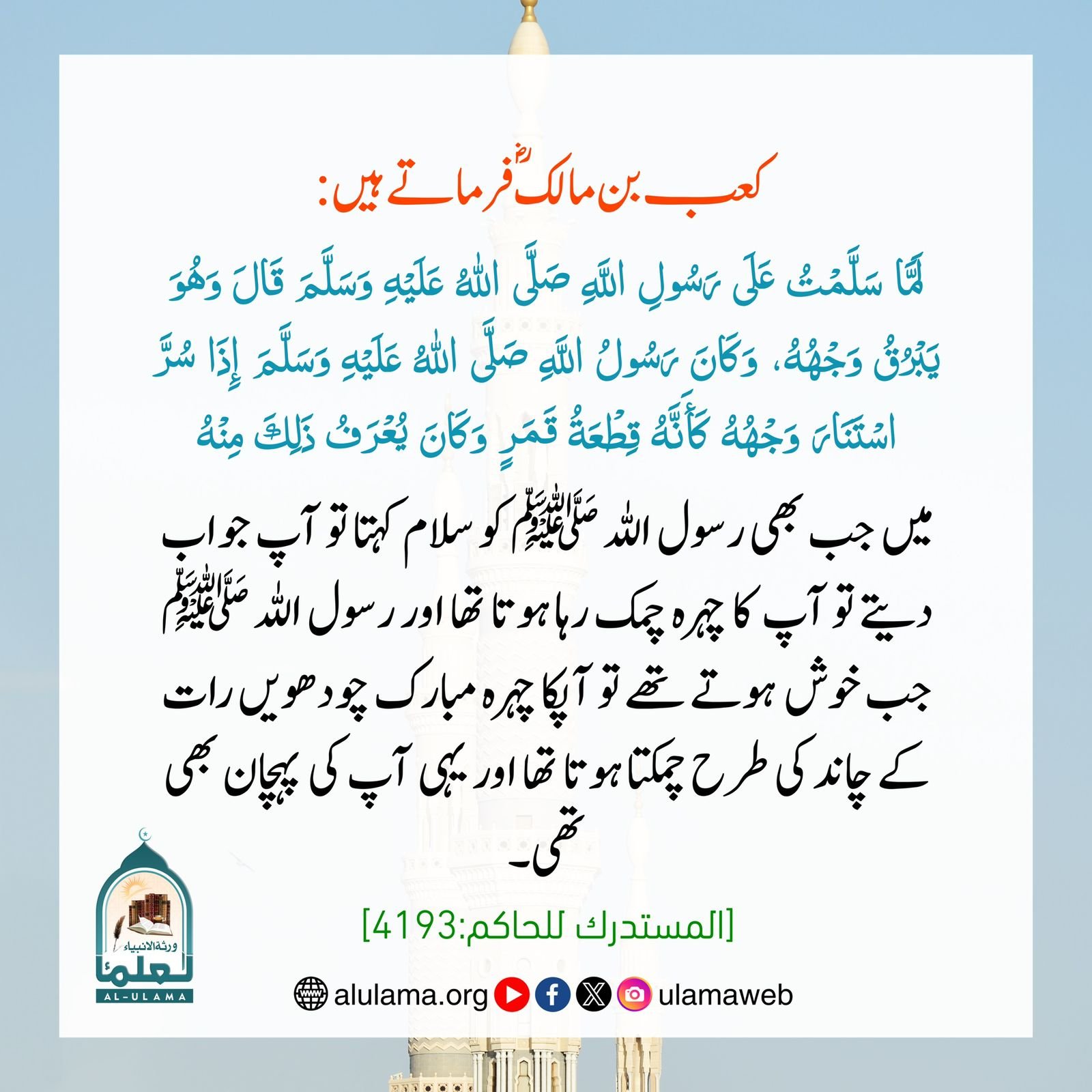 چودھویں رات کے چاند کی طرح چمکنے والا چہرہ