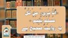 “أَنَا بَرِيءٌ مِنْ كُلِّ مُسْلِمٍ يُقِيمُ ” یہ روایت صحیح ہے؟