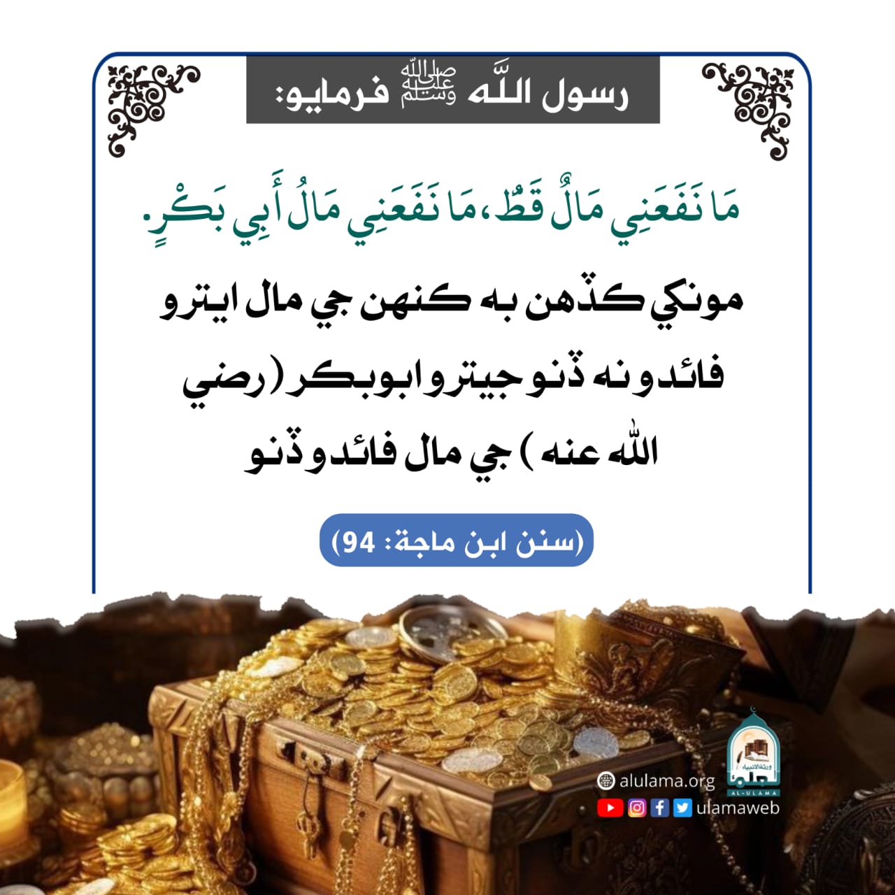 سيدنا ابوبڪر رضي الله عنه جون قربانيون