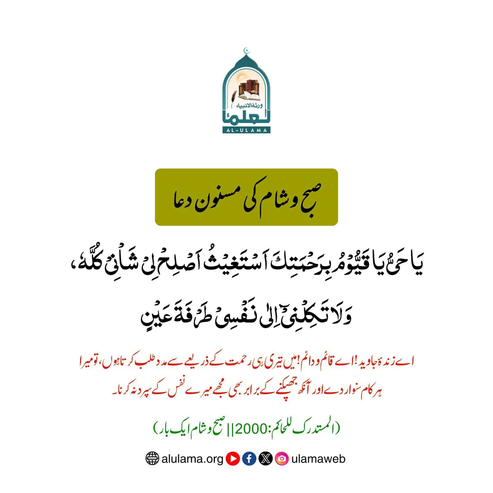 صبح و شام کی مسنون دعا