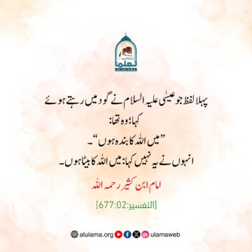 عیسی اللہ کے بندے ہیں