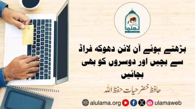 آن لائن دھوکہ دہی اور فراڈ کے 10 مشہور طریقے