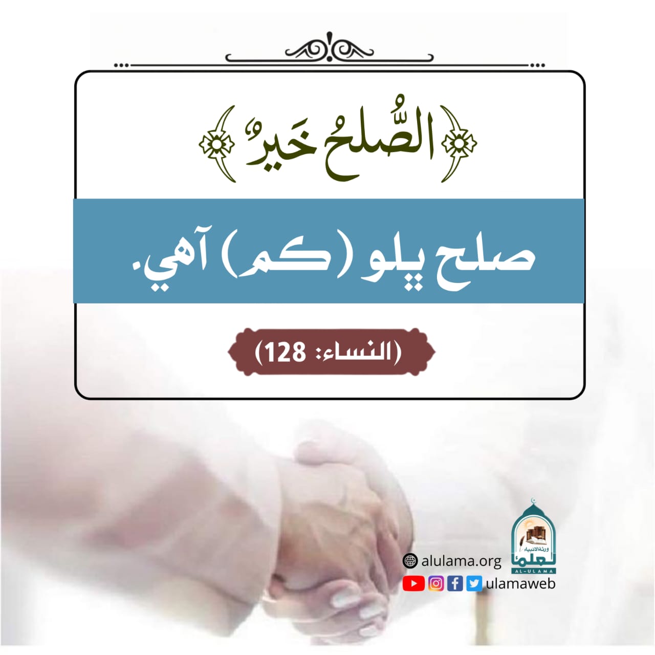 صلح ڪرڻ