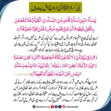 نبی کریمﷺ کی ازواج اہل بیت ہیں