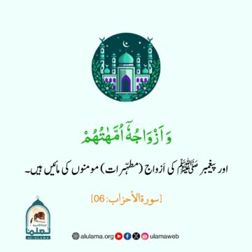 نبی ﷺ کی اَزواج