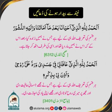 نیند سے بیدار ہونے کی دُعائیں