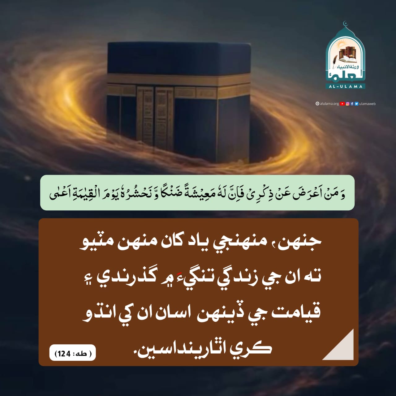 الله جي ياد کان غفلت جو نقصان