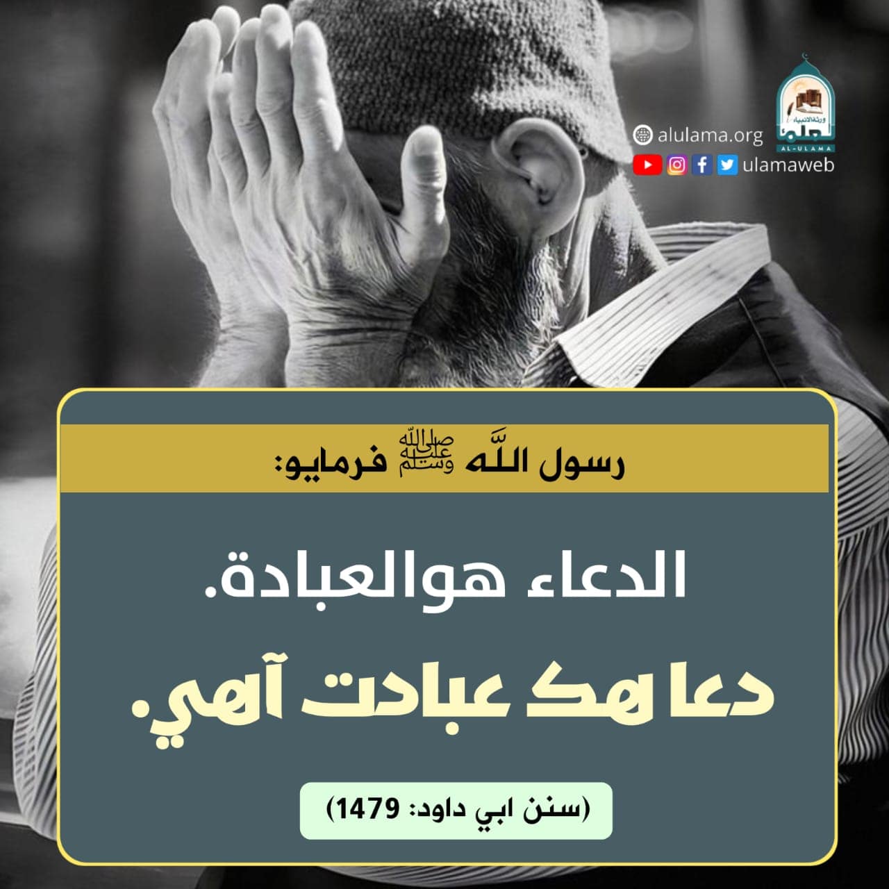 دعا جي اهميت